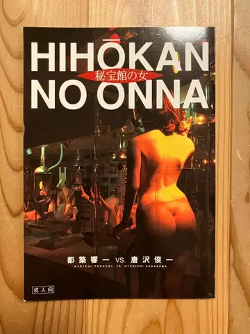 비보관의 여자 츠즈키 쿄이치 Vs 카라사와 슌이치 트랜스 갤러리