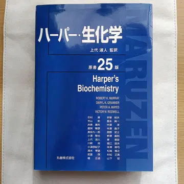 하퍼 생화학 25판