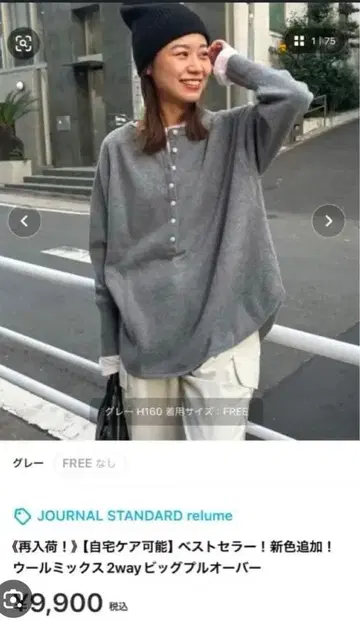 JOURNAL STANDARD relume 빅 풀오버+롱T 세트