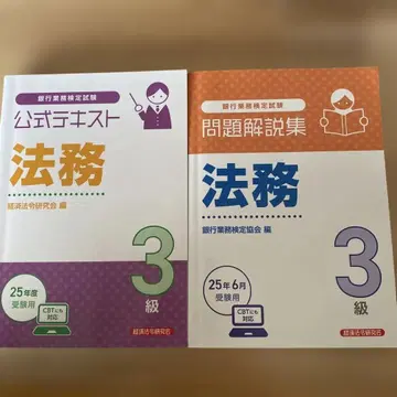법무 3급 공식 텍스트와 문제 해설집 (2025년 판)