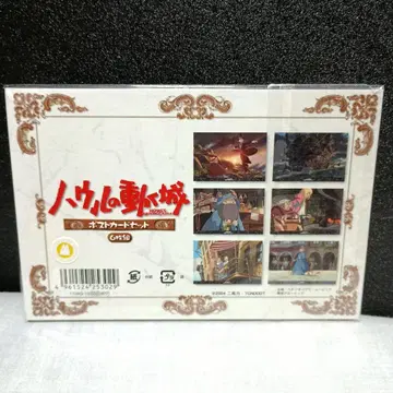 미개봉 하울의 움직이는 성 지브리 엽서 세트