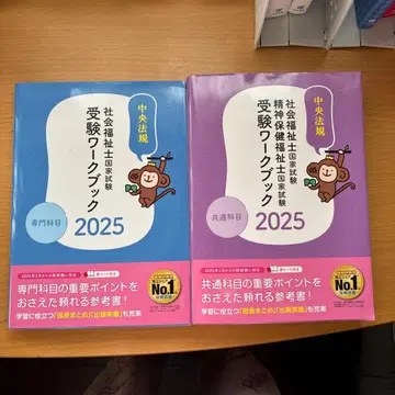 사회복지사 국가시험 수험 워크북 2025 전문 과목/공통 과목