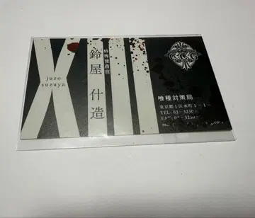 도쿄 구울 스즈야 쥬조 명함 카드 특전