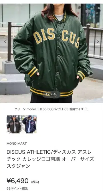 DISCUS ATHLETIC 오버 사이즈 바시티 자켓