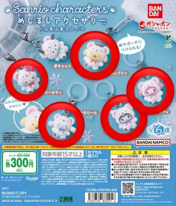 푹신푹신 스노우 산리오 메지루시 액세서리 세미 컴플리트 5종