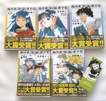 새상품급 코믹스 아리스, 우주까지라도 전권 세트 (1-5권)