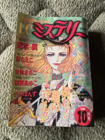 LC 미스터리 1993년 10월호