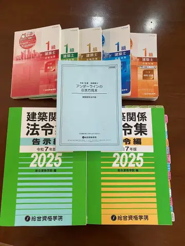 2025년도 1급 건축사 법령집 외