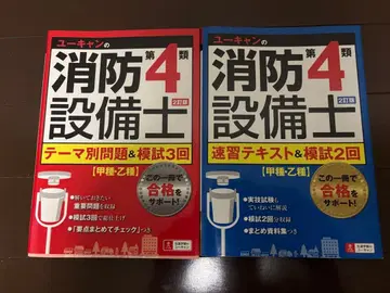 유캔 소방설비기사 4류 2권 세트