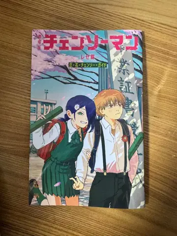 체인소 맨 레제 편 입장 특전 소책자 별도 커버 버전