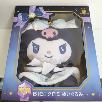 산리오 해피 복권 특상 BIG 쿠로미 봉제 인형
