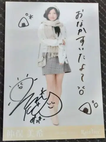 나카마타 미키 Rain Tree 브로마이드 친필 사인 포함 베이지 니트