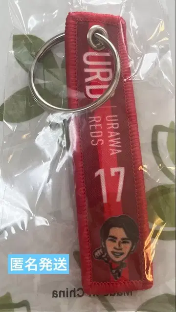 우라와 레즈 17 코모리 히켄 선수 미니 플라이트 택