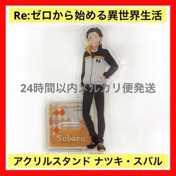 Re: 제로부터 시작하는 아크릴 스탠드 스바루