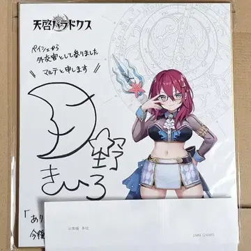 천계 패러독스 마르테 츠키노 키이로 씨 친필 사인 색지