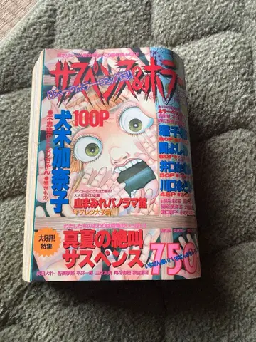 서스펜스 & 호러 1997년 9월호