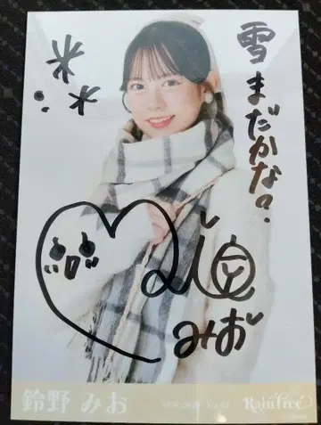 스즈노 미오 Rain Tree 브로마이드 친필 사인 포함 베이지 니트