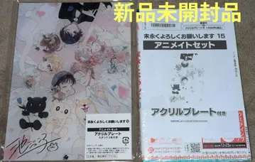 오랫동안 잘 부탁드립니다 15 애니메이트 세트