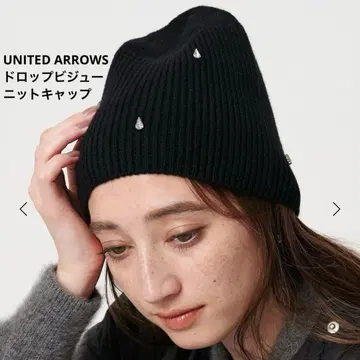 새상품 UNITED ARROWS 드롭 비쥬 니트 캡 블랙