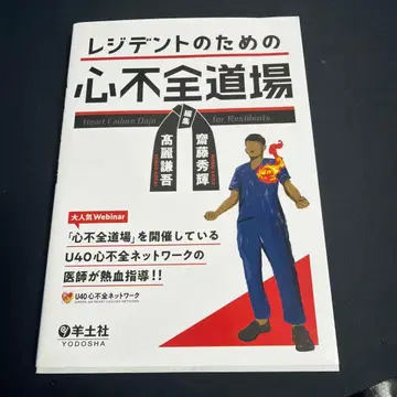 레지던트를 위한 심부전 도장