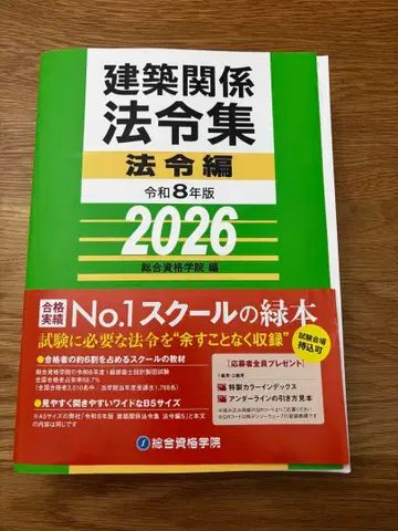 건축 관계 법령집 법령편 2026 레이와 8년도