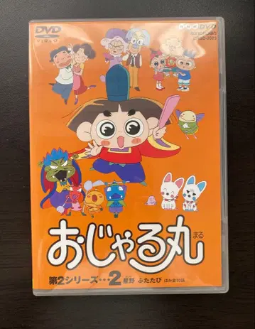 오쟈루마루 DVD 제2 시리즈 2