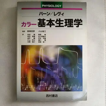 컬러 기본 생리학 버니슨 레비