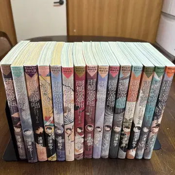 우류도몽담 제1권~제15권 세트 하츠 아키코