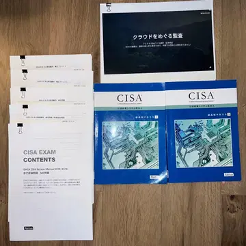 Ver.6.03 공인 정보 시스템 감사인 (CISA) 텍스트 당일 발송