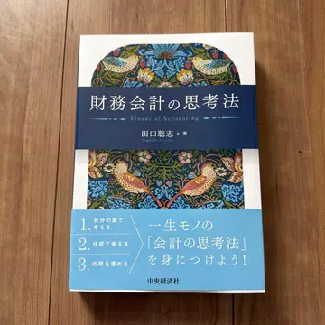 재무회계의 사고법