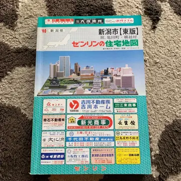 니가타시 주택 지도 1990년판 젠린