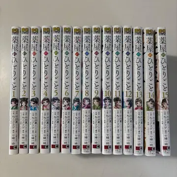 약사의 혼잣말 1-15권 세트