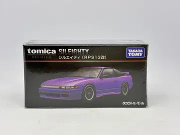 토미카 프리미엄 닛산 실비아 S13