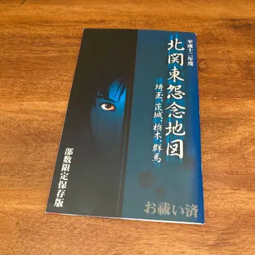 [ 북관동 ] 북관동 원념 지도 부수 한정판 보존판