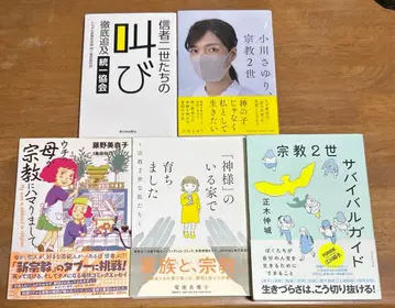 신자 2세, 종교 2세에 관한 5권