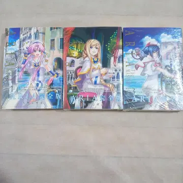 Aria : 완전판 : the masterpiece 3권 세트