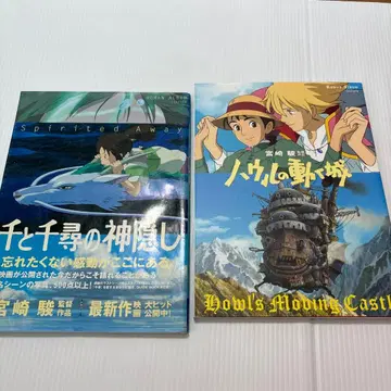 미야자키 하야오 아트북 2권 세트