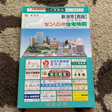 니가타시(서부판) 센린 주택지도 '90