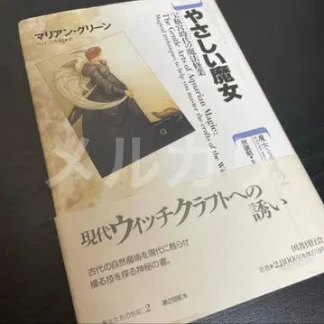 상냥한 마녀: 보병궁 시대의 마법 수행