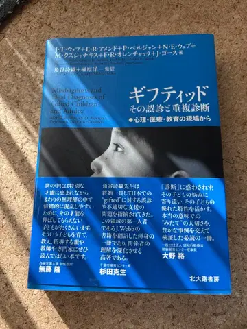 기프티드 오진과 중복 진단 심리 의료 교육 현장에서