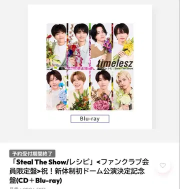 FC 한정판 timelesz Steal The Show/레시피