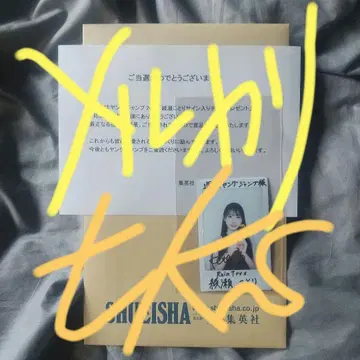 아야세 코토리 친필 사인 폴라로이드 당선품 추첨 선물 영 점프