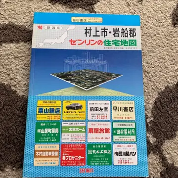 니가타현 무라카미시 이와후네군 센린 주택 지도