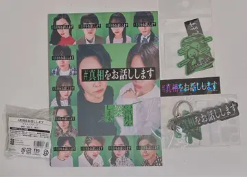 영화 진실을 말씀드립니다 굿즈 일체