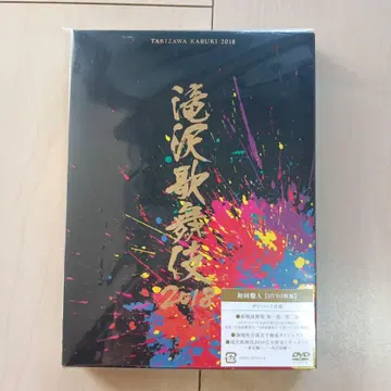 타키자와 가부키 2018 (초회반 A 3매 세트)