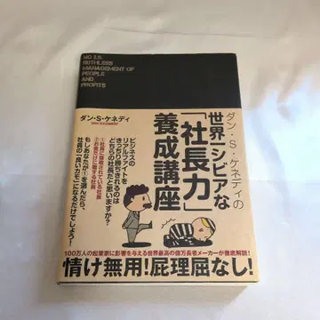 세계 제일 시비어한 사장 양성 강좌 다이렉트 출판