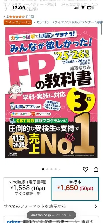 FP 교과서 문제집 3급 TAC 출판