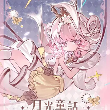 루나로아 월광 동화 민민