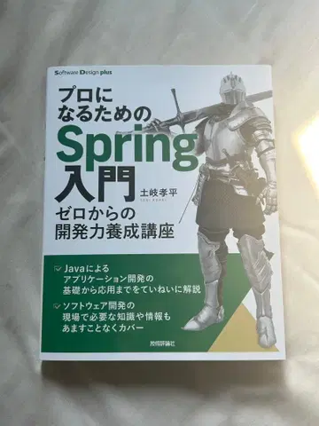 프로가 되기 위한 Spring 입문  제로로부터의 개발력 양성 강좌