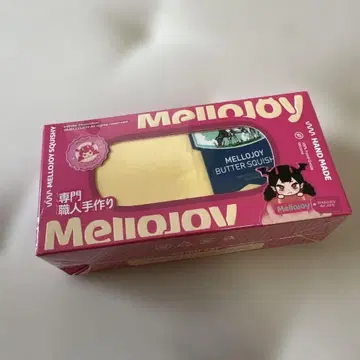 mellojoy 버터 신버터 구버터